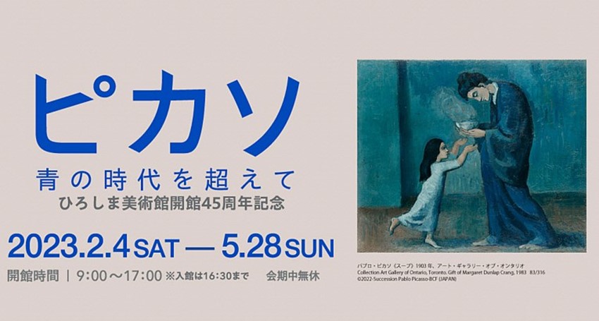 <strong>[HIROSHIMA] “Picasso: The blue period & beyond”, Hiroshima Museum of Art’s 45th Anniversary Exhibition</strong>