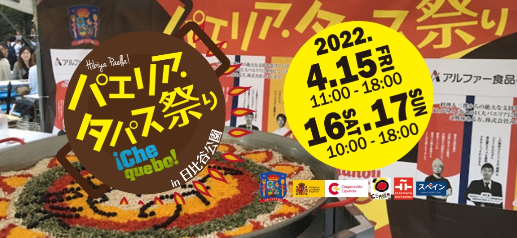 [TOKYO] “Paella and Tapas Party 2023” in Tokyo’s Hibiya Park